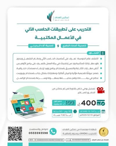 التدريب على تطبيقات الحاسب الآلي في الأعمال المكتبية