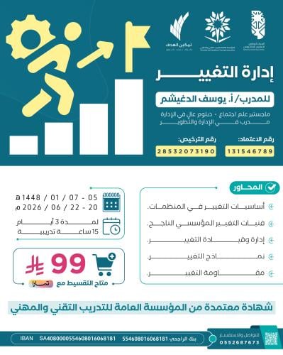 إدارة التغيير