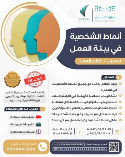 أنماط الشخصية في بيئة العمل