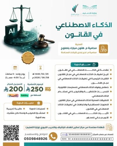 الذكاء الاصطناعي في القانون