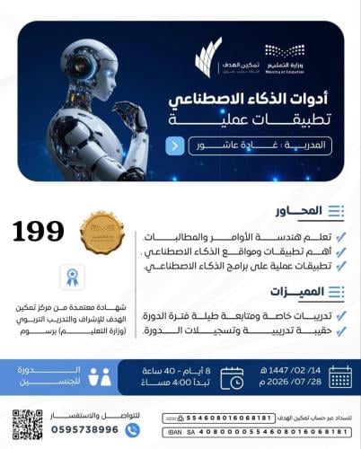 أدوات الذكاء الاصطناعي