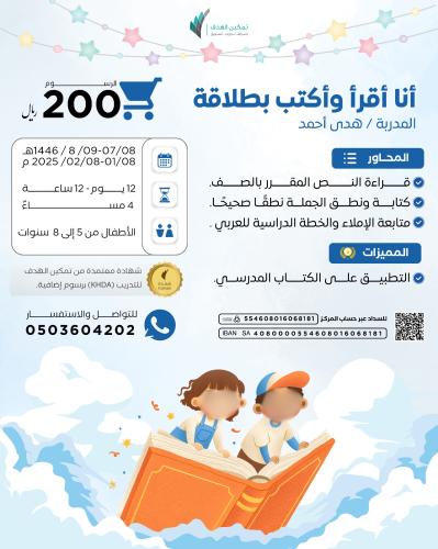 أنا أقــــرأ وأكتب بطلاقة