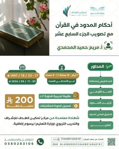 أحكام المدود في القرآن مع تصويب الجزء السابع عشر