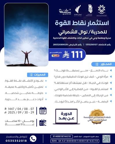 استثمار نقاط القوة