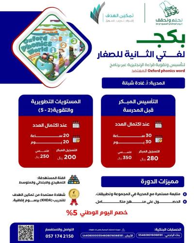 المستويات التطويرية والتقوية (2-5)