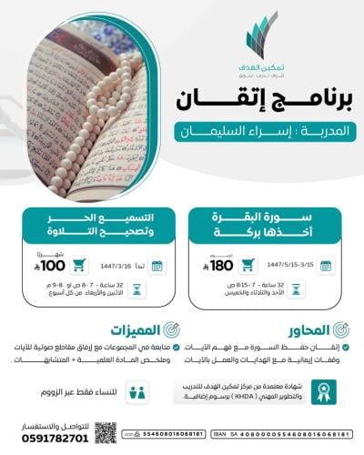 التسميع الحر وتصحيح التلاوة