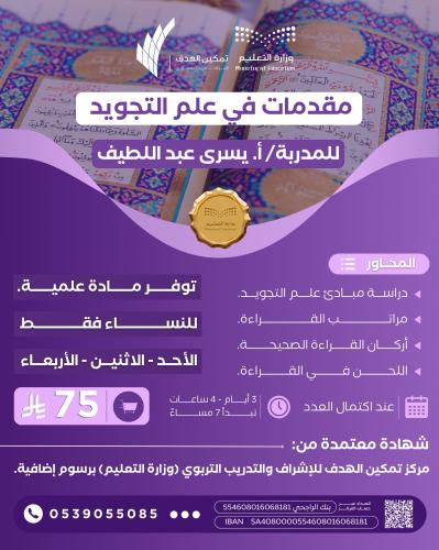 مقدمات في علم التجويد