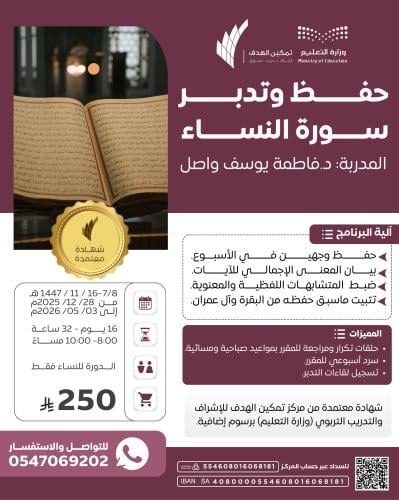 حفظ وتدبر سورة النساء