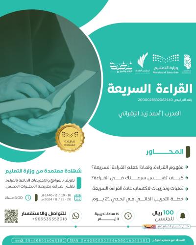 القراءة السريعة