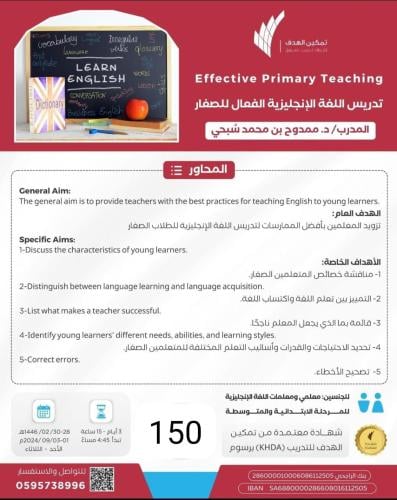 تدريس اللغة الإنجليزية الفعال للصغار