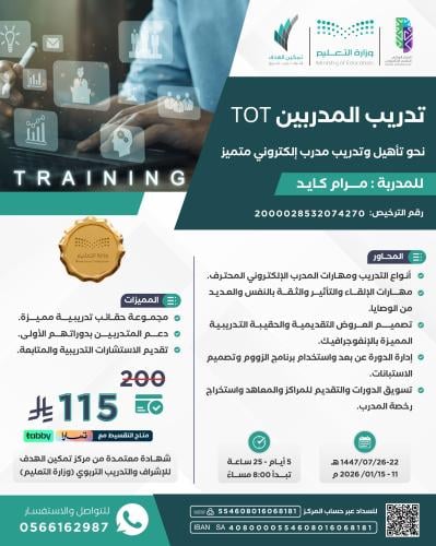 تدريب المدربين TOT