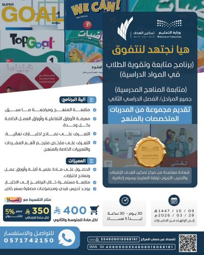 هيا نجتهد لنتفوق (الابتدائي)