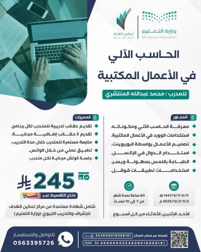 الحاسب الآلي في الأعمال المكتبية