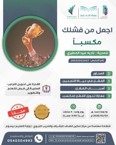 اجعل من فشلك مكسبًا