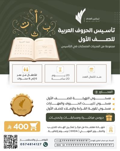 تأسيس الحروف العربية للصف الأول