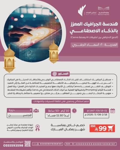 هندسة الجرافيك المعزز بالذكاء الاصطناعي