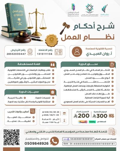 شرح أحكام نظام العمل