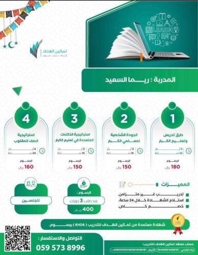 بكج تعليم الكبار (٣ دورات بـ٤٠٠ ريال)