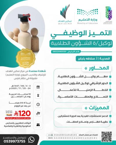 التميز الوظيفي