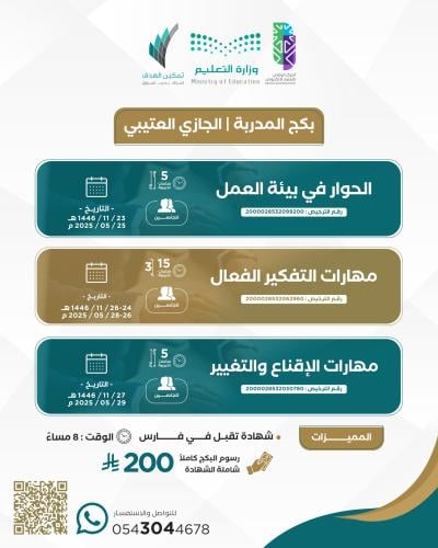 بكج المدربة الجازي العتيبي