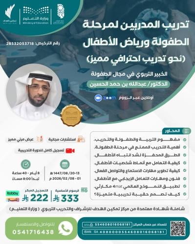 تدريب المدربين لمرحلة الطفولة ورياض الأطفال