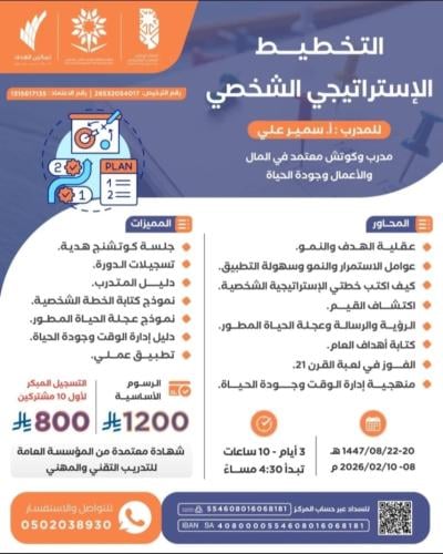 التخطيط الإستراتيجي الشخصي