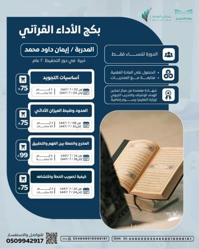 بكج الأداء القرآني