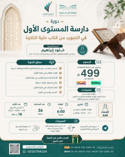 دارسة المستوى الأول في التجويد من كتاب حلية التلاوة