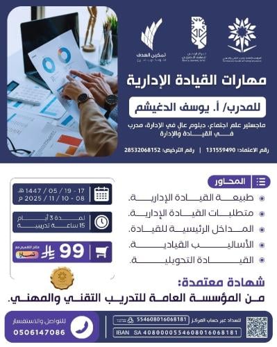 مهارات القيادة الإدارية