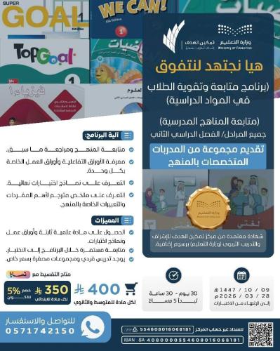 هيا نجتهد لنتفوق (الابتدائي)