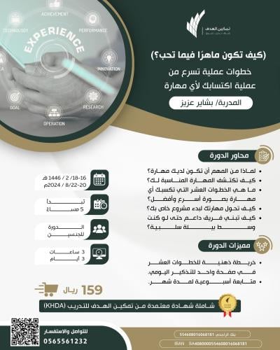 كيف تكون ماهرًا فيما تحب؟