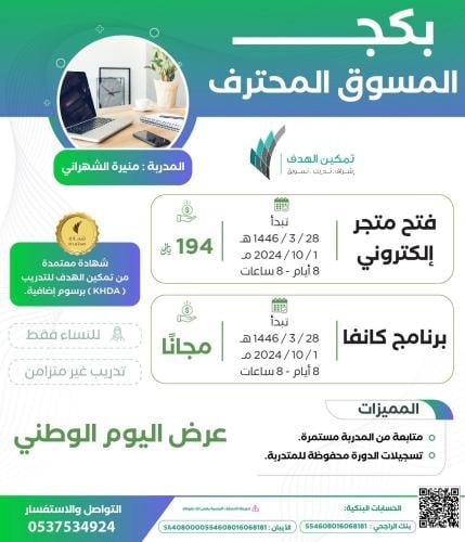 بكج المسوق المحترف