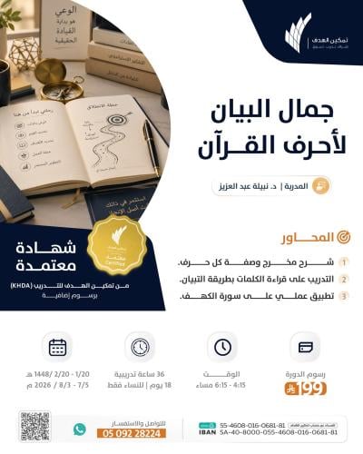 جمال البيان لأحرف القرآن