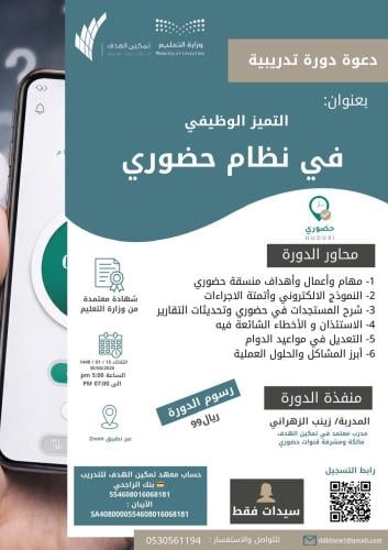 التميز الوظيفي في نظام حضوري