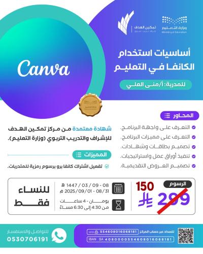 أساسيات استخدام الكانفا في التعليم