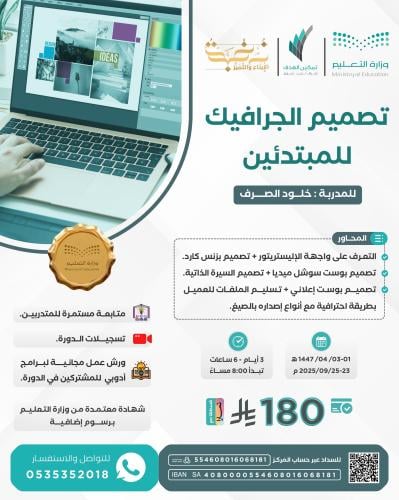 تصميم الجرافيك للمبتدئين