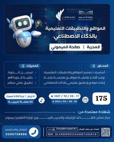 المواقع والتطبيقات التعليمية بالذكاء الاصطناعي