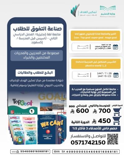 صناعة التفوق للطلاب (متابعة لغة إنجليزية /الفصل الدراسي الثاني-تأسيس قبل المدرسة /إكسفورد(الابتدائي)