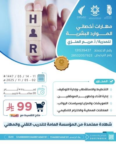 مهارات أخصائي الموارد البشرية