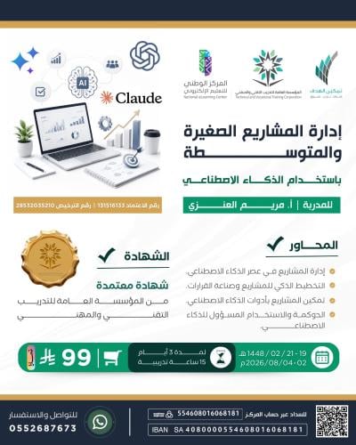 إدارة المشاريع الصغيرة والمتوسطة
