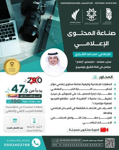 صناعة المحتوى الإعلامي