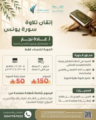 إتقان تلاوة سورة يونس