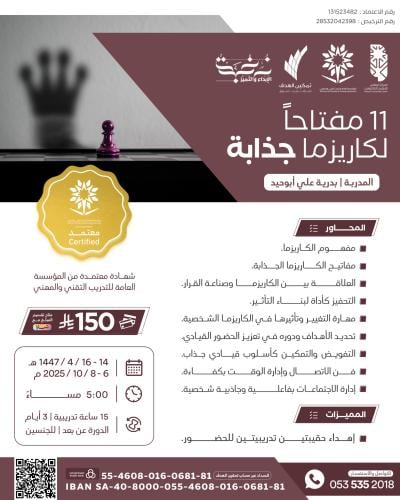 11 مفتاحًا لكاريزما جذابة