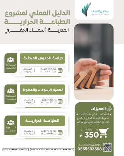 الدليل العملي لمشروع الطباعة الحرارية