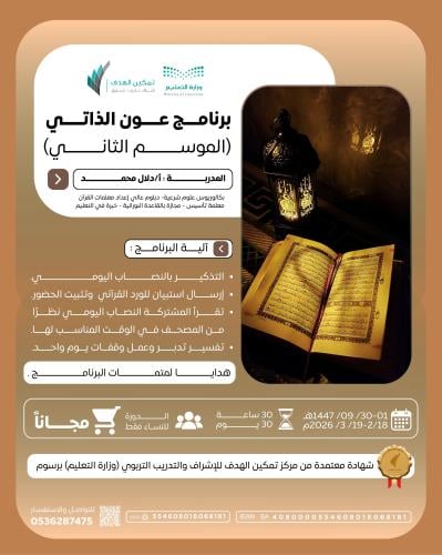 برنامج عون الذاتي (الموسم الثاني)