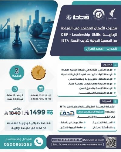 محترف الأعمال المعتمد في القيادة الإدارية