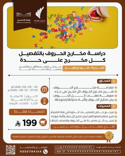 دراسة مخارج الحروف بالتفصيل كل مخرج على حدة