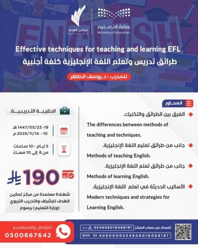 طرق تدريس وتعلم اللغة الإنجليزية كلغة أجنبية