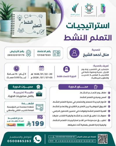 استراتيجيات التعلم النشط