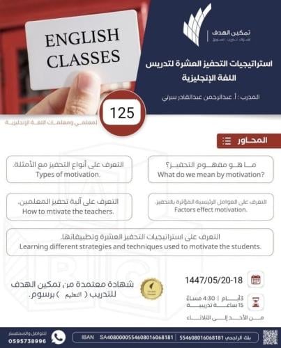 استراتيجيات التحفيز العشرة لتدريس اللغة الإنجليزية